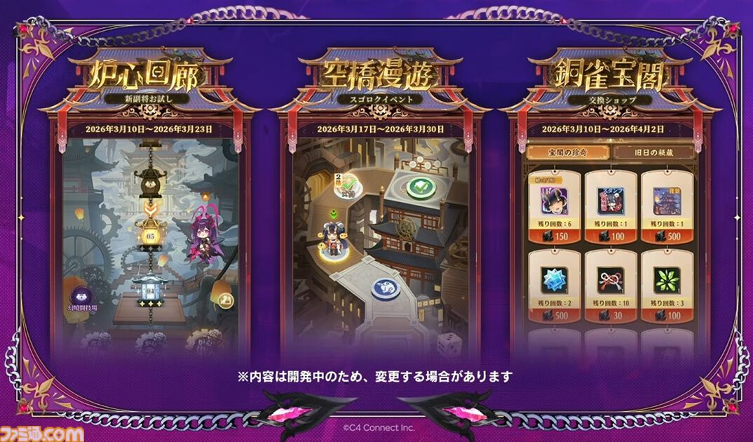 『放置少女』9周年記念放送まとめ。新キャラクター“魔・呂布”、“墨麟”実装決定。豪華報酬がもらえるギフトコードも掲載