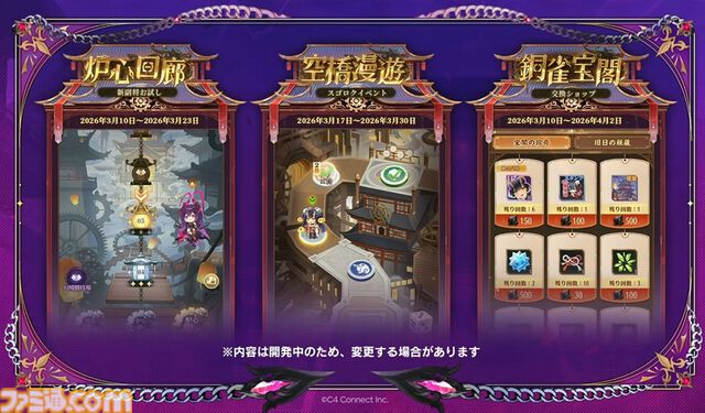 『放置少女』9周年記念放送まとめ。新キャラクター“魔・呂布”、“墨麟”実装決定。豪華報酬がもらえるギフトコードも掲載