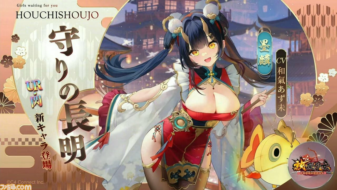 『放置少女』9周年記念放送まとめ。新キャラクター“魔・呂布”、“墨麟”実装決定。豪華報酬がもらえるギフトコードも掲載