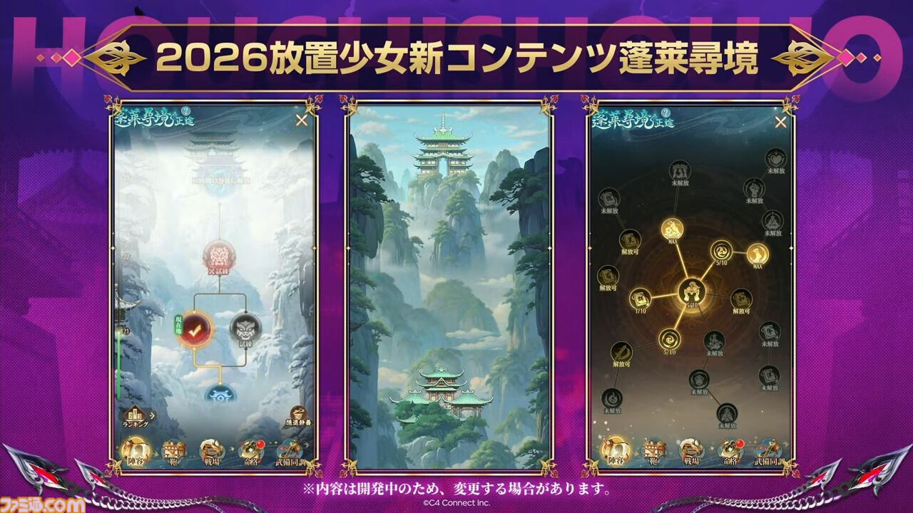 『放置少女』9周年記念放送まとめ。新キャラクター“魔・呂布”、“墨麟”実装決定。豪華報酬がもらえるギフトコードも掲載