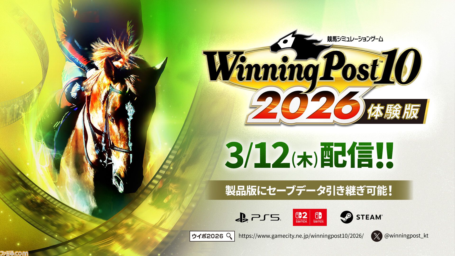 ウイニングポスト10 2026』体験版が3月12日配信。シリーズ初の60年代