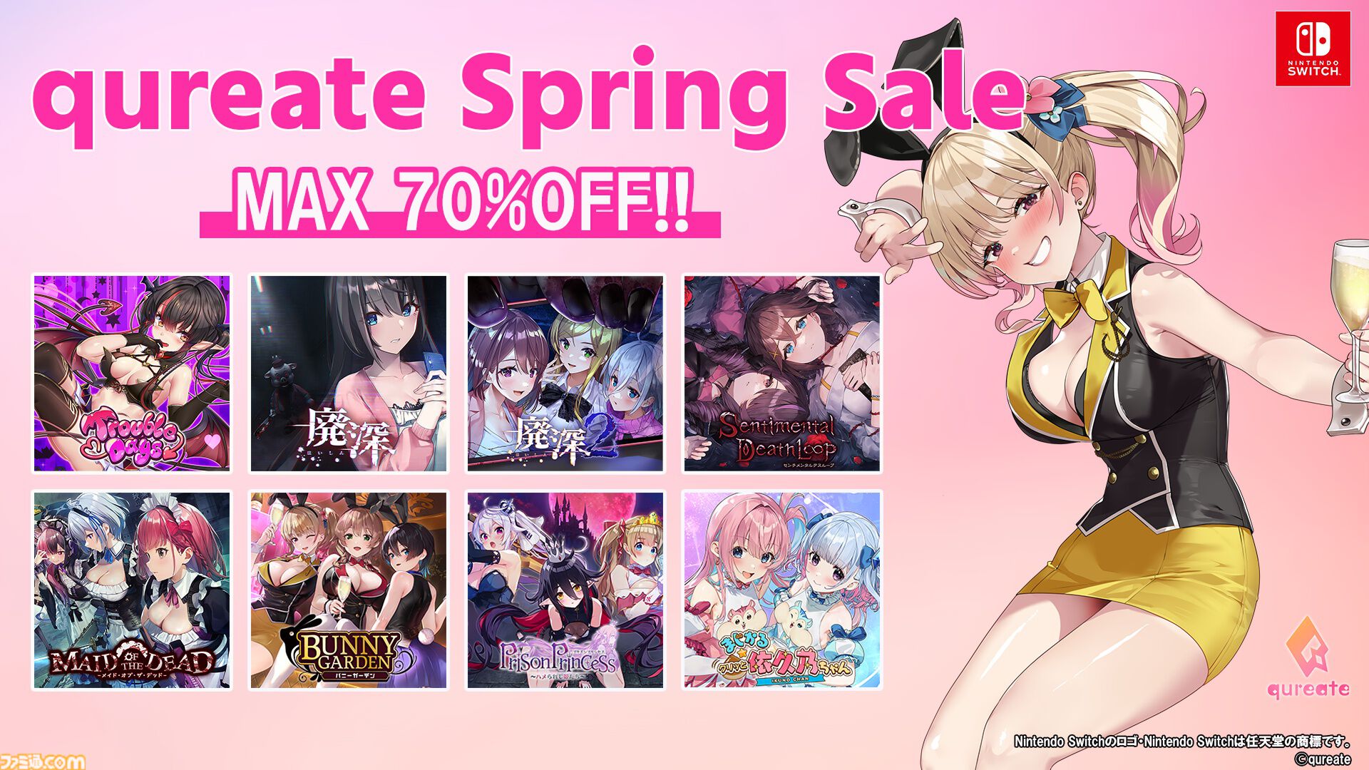 バニーガーデン』50%オフ、『まじかる☆クリっと依久乃ちゃん』30