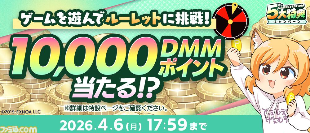 スタンプやメダルを集めて最大1万DMMポイント、現金100万円をゲット。1万円分以上のゲーム内アイテムももらえるDMM GAMES FESTIVALが4月6日まで開催
