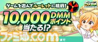 スタンプやメダルを集めて最大1万DMMポイント、現金100万円をゲット。1万円分以上のゲーム内アイテムももらえるDMM GAMES FESTIVALが4月6日まで開催
