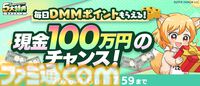 スタンプやメダルを集めて最大1万DMMポイント、現金100万円をゲット。1万円分以上のゲーム内アイテムももらえるDMM GAMES FESTIVALが4月6日まで開催