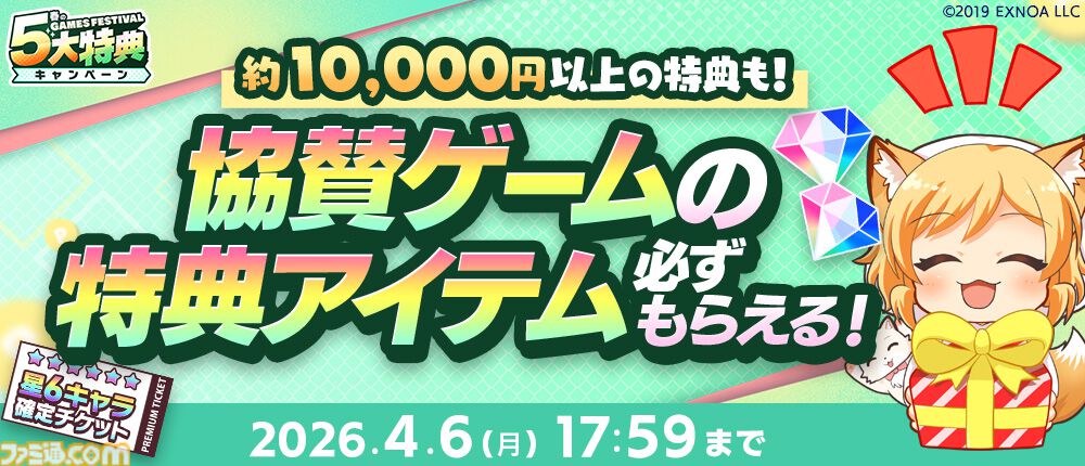 スタンプやメダルを集めて最大1万DMMポイント、現金100万円をゲット。1万円分以上のゲーム内アイテムももらえるDMM GAMES FESTIVALが4月6日まで開催
