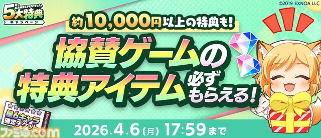 スタンプやメダルを集めて最大1万DMMポイント、現金100万円をゲット。1万円分以上のゲーム内アイテムももらえるDMM GAMES FESTIVALが4月6日まで開催
