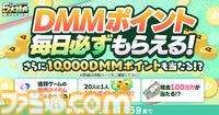 スタンプやメダルを集めて最大1万DMMポイント、現金100万円をゲット。1万円分以上のゲーム内アイテムももらえるDMM GAMES FESTIVALが4月6日まで開催