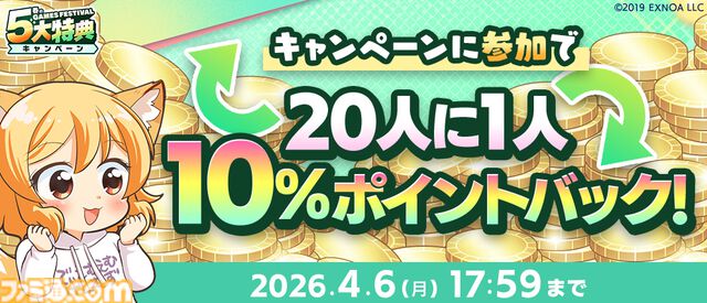 スタンプやメダルを集めて最大1万DMMポイント、現金100万円をゲット。1万円分以上のゲーム内アイテムももらえるDMM GAMES FESTIVALが4月6日まで開催