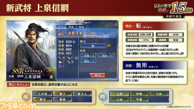 『信長の野望 覇道』1.5周年インタビュー。『戦国無双』コラボ、宮本武蔵や上泉信綱たち剣豪の登場で新シーズンはどう変わる？