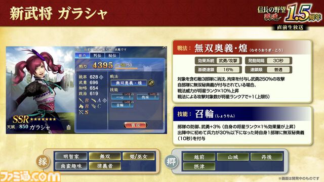 『信長の野望 覇道』1.5周年インタビュー。『戦国無双』コラボ、宮本武蔵や上泉信綱たち剣豪の登場で新シーズンはどう変わる？