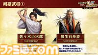 『信長の野望 覇道』1.5周年インタビュー。『戦国無双』コラボ、宮本武蔵や上泉信綱たち剣豪の登場で新シーズンはどう変わる？