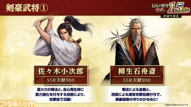 『信長の野望 覇道』1.5周年インタビュー。『戦国無双』コラボ、宮本武蔵や上泉信綱たち剣豪の登場で新シーズンはどう変わる？