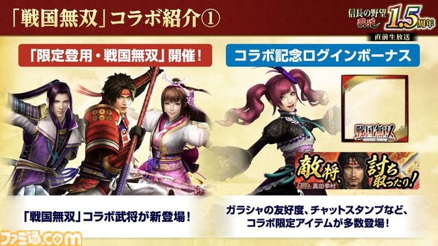 『信長の野望 覇道』1.5周年インタビュー。『戦国無双』コラボ、宮本武蔵や上泉信綱たち剣豪の登場で新シーズンはどう変わる？
