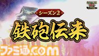『信長の野望 覇道』1.5周年インタビュー。『戦国無双』コラボ、宮本武蔵や上泉信綱たち剣豪の登場で新シーズンはどう変わる？