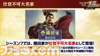 『信長の野望 覇道』1.5周年インタビュー。『戦国無双』コラボ、宮本武蔵や上泉信綱たち剣豪の登場で新シーズンはどう変わる？