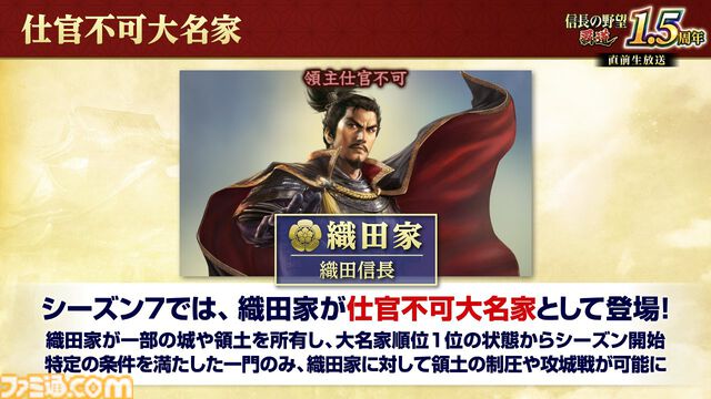 『信長の野望 覇道』1.5周年インタビュー。『戦国無双』コラボ、宮本武蔵や上泉信綱たち剣豪の登場で新シーズンはどう変わる？
