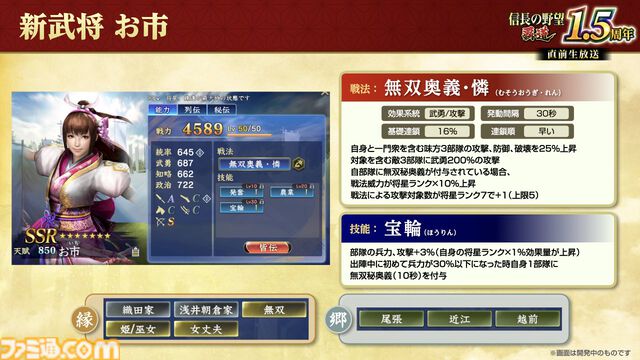 『信長の野望 覇道』1.5周年インタビュー。『戦国無双』コラボ、宮本武蔵や上泉信綱たち剣豪の登場で新シーズンはどう変わる？