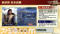 『信長の野望 覇道』1.5周年インタビュー。『戦国無双』コラボ、宮本武蔵や上泉信綱たち剣豪の登場で新シーズンはどう変わる？