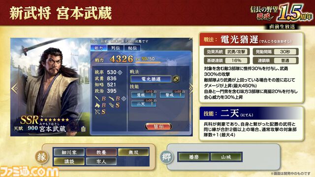 『信長の野望 覇道』1.5周年インタビュー。『戦国無双』コラボ、宮本武蔵や上泉信綱たち剣豪の登場で新シーズンはどう変わる？