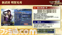 『信長の野望 覇道』1.5周年インタビュー。『戦国無双』コラボ、宮本武蔵や上泉信綱たち剣豪の登場で新シーズンはどう変わる？