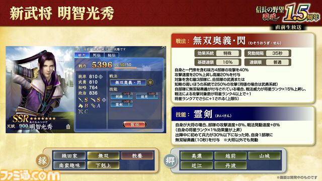 『信長の野望 覇道』1.5周年インタビュー。『戦国無双』コラボ、宮本武蔵や上泉信綱たち剣豪の登場で新シーズンはどう変わる？