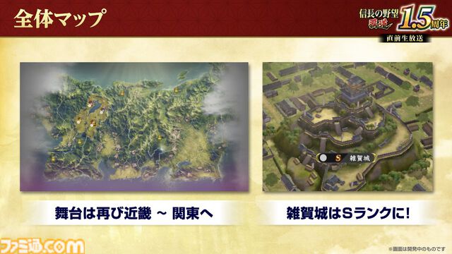 『信長の野望 覇道』1.5周年インタビュー。『戦国無双』コラボ、宮本武蔵や上泉信綱たち剣豪の登場で新シーズンはどう変わる？