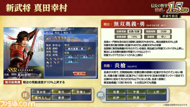 『信長の野望 覇道』1.5周年インタビュー。『戦国無双』コラボ、宮本武蔵や上泉信綱たち剣豪の登場で新シーズンはどう変わる？