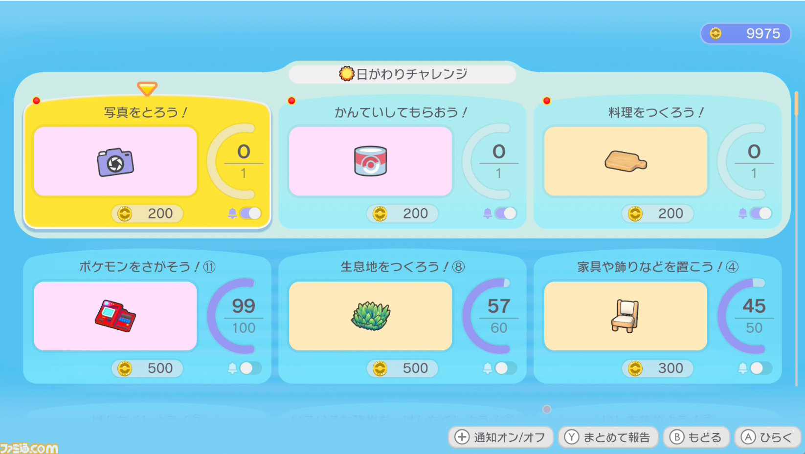 【ぽこポケ】『ぽこ あ ポケモン』毎日やること（日課）まとめ。チャレンジや”あまいミツ”交換などをして街を発展させよう【一部ネタバレ注意】