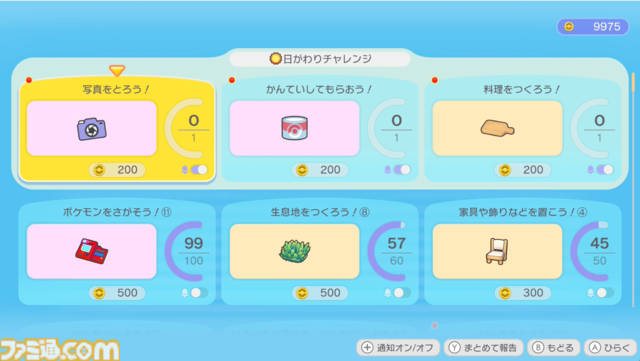 【ぽこポケ】『ぽこ あ ポケモン』毎日やること（日課）まとめ。チャレンジや”あまいミツ”交換などをして街を発展させよう【一部ネタバレ注意】