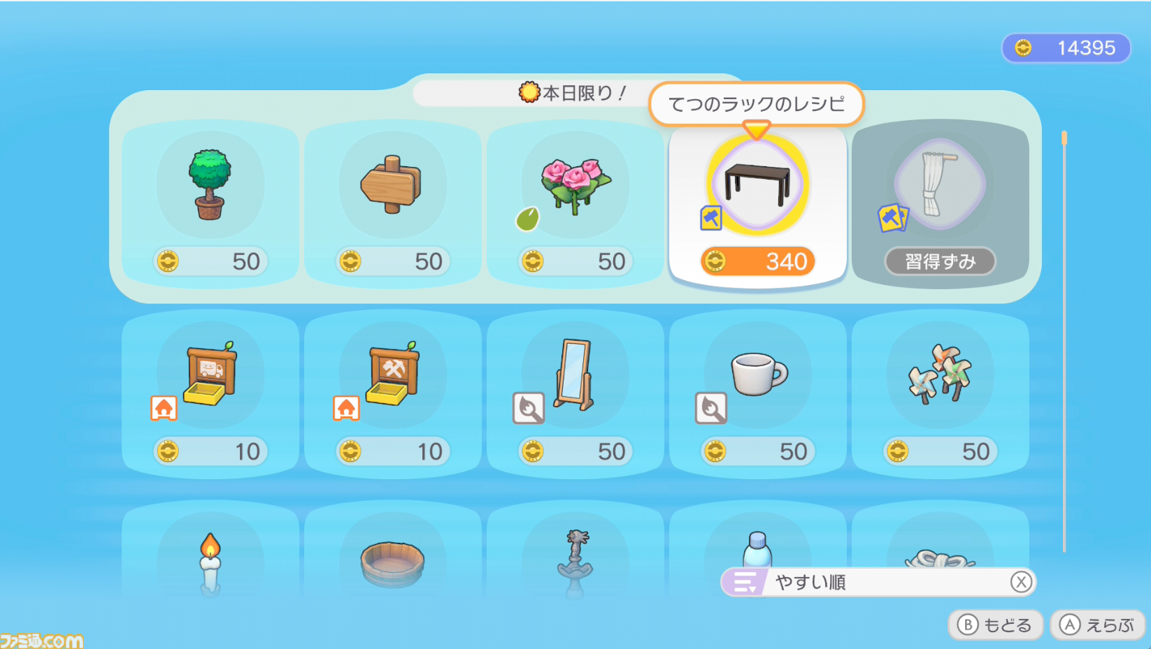【ぽこポケ】『ぽこ あ ポケモン』毎日やること（日課）まとめ。チャレンジや”あまいミツ”交換などをして街を発展させよう【一部ネタバレ注意】