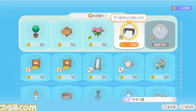 【ぽこポケ】『ぽこ あ ポケモン』毎日やること（日課）まとめ。チャレンジや”あまいミツ”交換などをして街を発展させよう【一部ネタバレ注意】