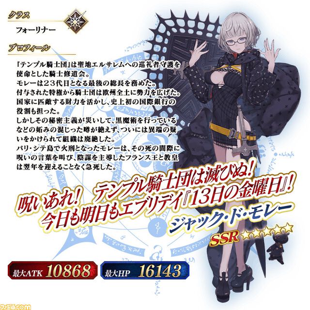 【FGO】男性のジャック・ド・モレー（セイバー）が実装決定。アーケードの男モレー（声優：中島ヨシキ）がアプリのカルデアに【カルデア・サテライトステーション 2026 山形】
