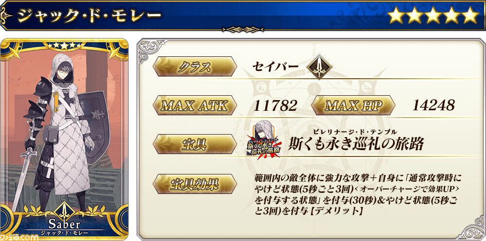 【FGO】男性のジャック・ド・モレーが実装決定。アーケードの男モレーがアプリに【カルデア・サテライトステーション2026山形情報まとめ】