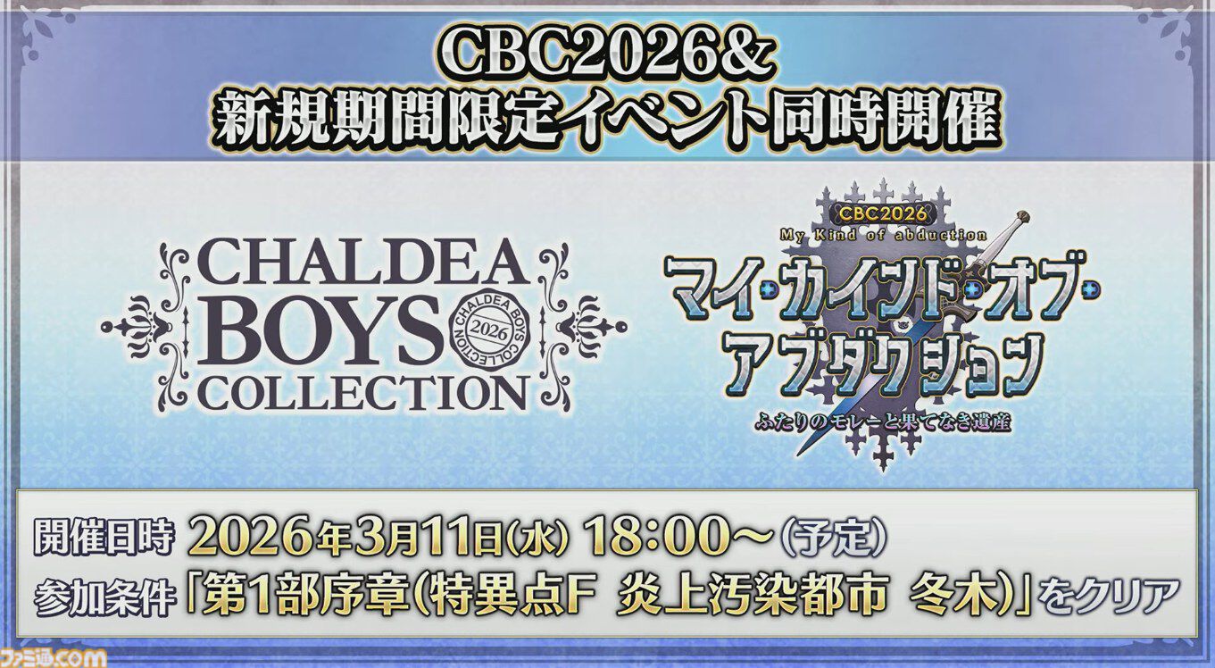 【FGO】男性のジャック・ド・モレーが実装決定。アーケードの男モレーがアプリに【カルデア・サテライトステーション2026山形情報まとめ】