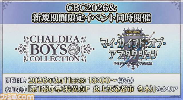 【FGO】男性のジャック・ド・モレー（セイバー）が実装決定。アーケードの男モレー（声優：中島ヨシキ）がアプリのカルデアに【カルデア・サテライトステーション 2026 山形】