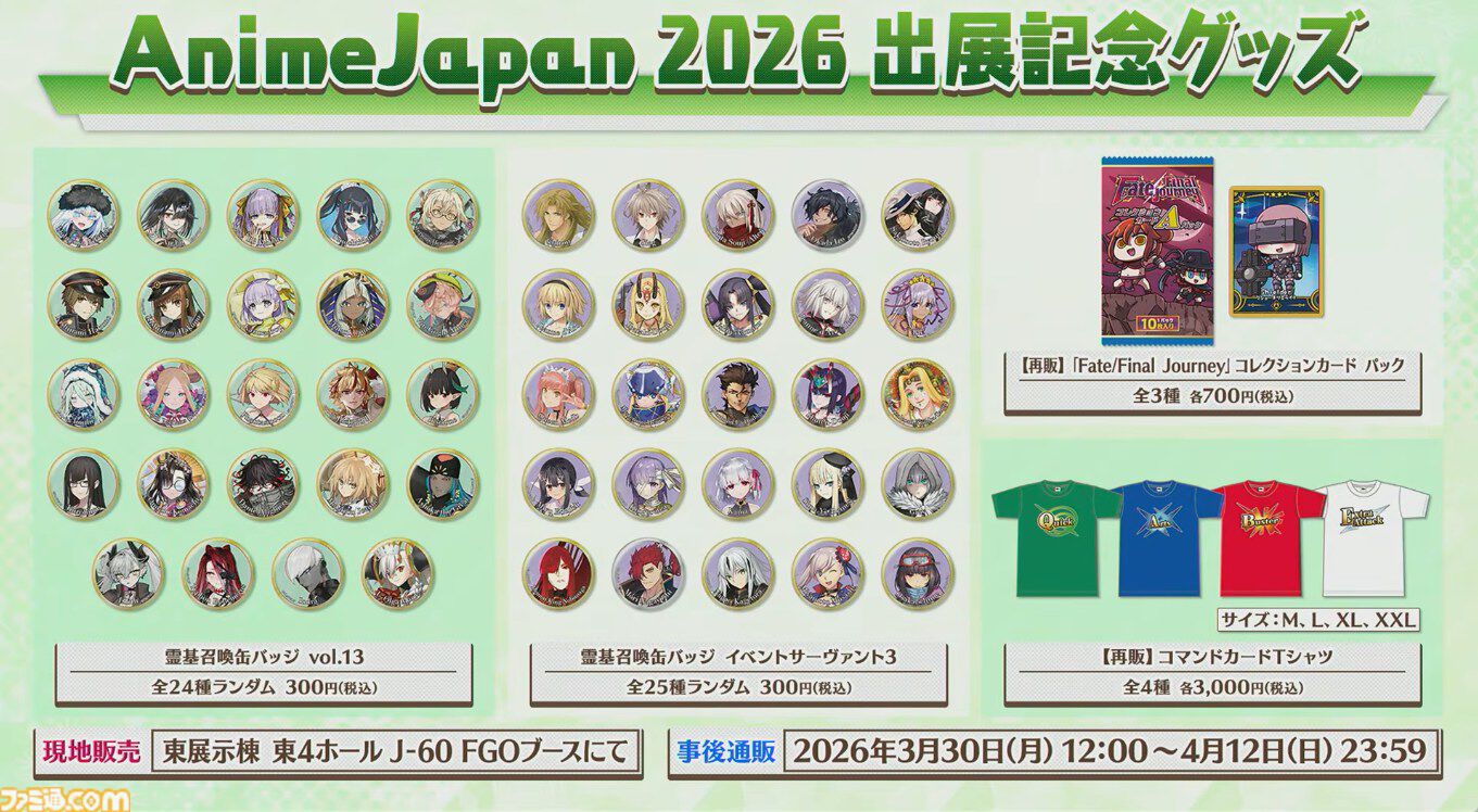 【FGO】男性のジャック・ド・モレーが実装決定。アーケードの男モレーがアプリに【カルデア・サテライトステーション2026山形情報まとめ】