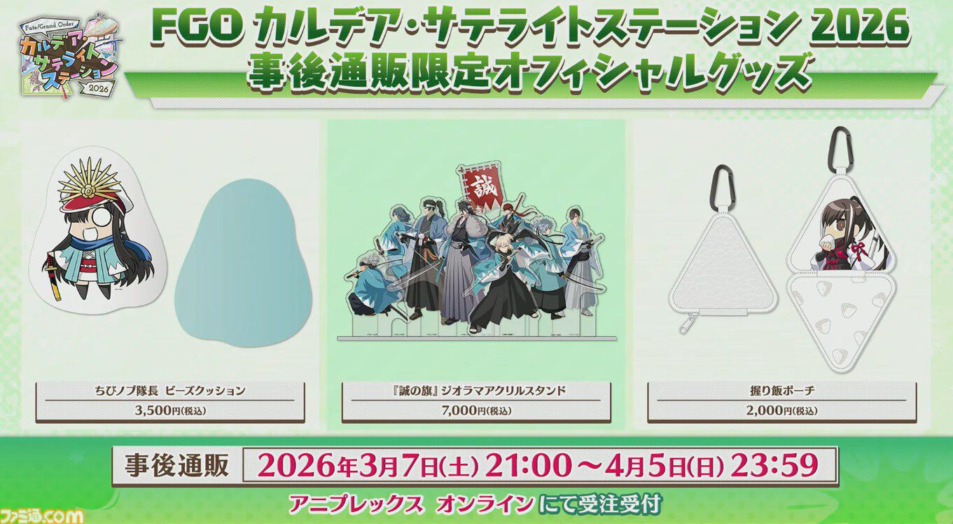 FGO】U-オルガマリーのデザイン資料（武内崇氏）や宝具演出案が公開