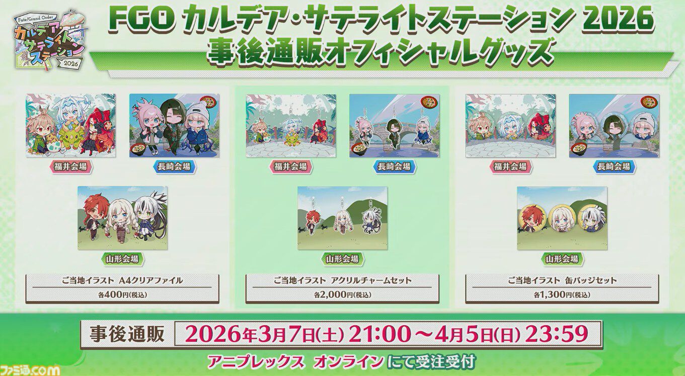 【FGO】男性のジャック・ド・モレーが実装決定。アーケードの男モレーがアプリに【カルデア・サテライトステーション2026山形情報まとめ】