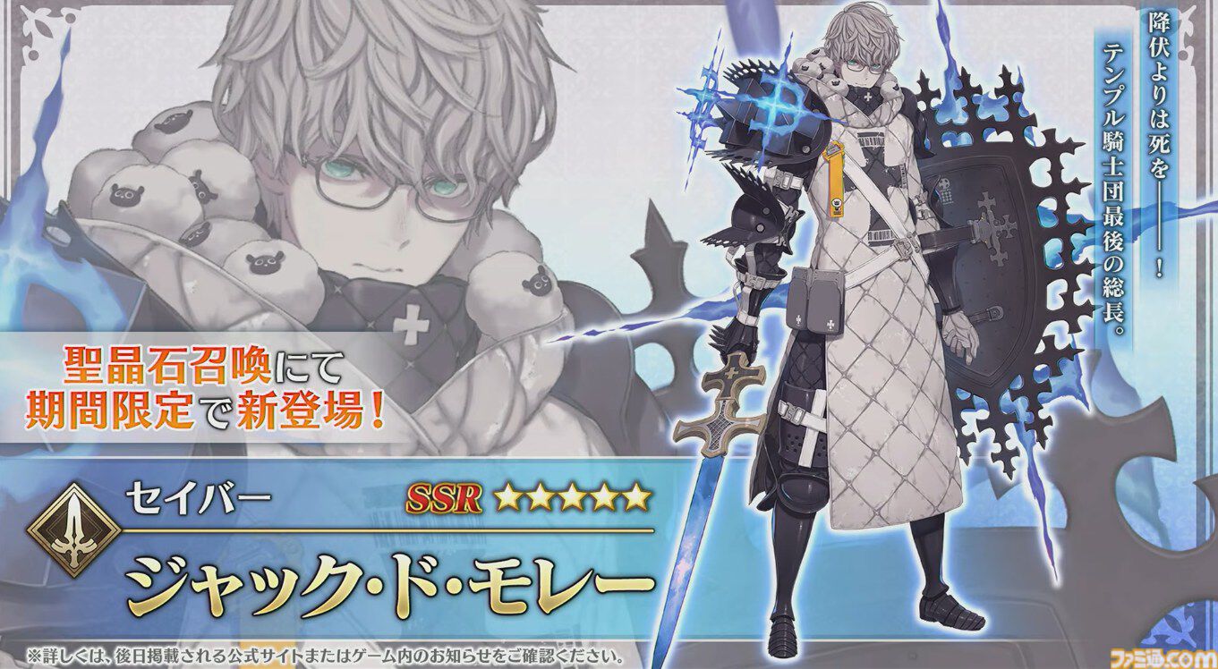 FGO】男性のジャック・ド・モレー（セイバー）が実装決定。CBC2026で