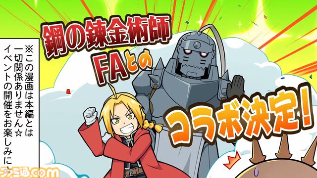 【ハガレン】『グラブル』で『鋼の錬金術師』とのコラボイベントが5月15日より開催決定。エドワード・エルリック（声：朴璐美さん）が登場。