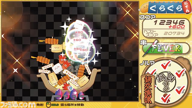 『ぐらぐらおでん』おでんの具材を天高く積み上げろ！ ゲーム実況グループ“幕末志士”が開発に関わった、某スイカとは似て非なる落ち物パズル【とっておきインディー】