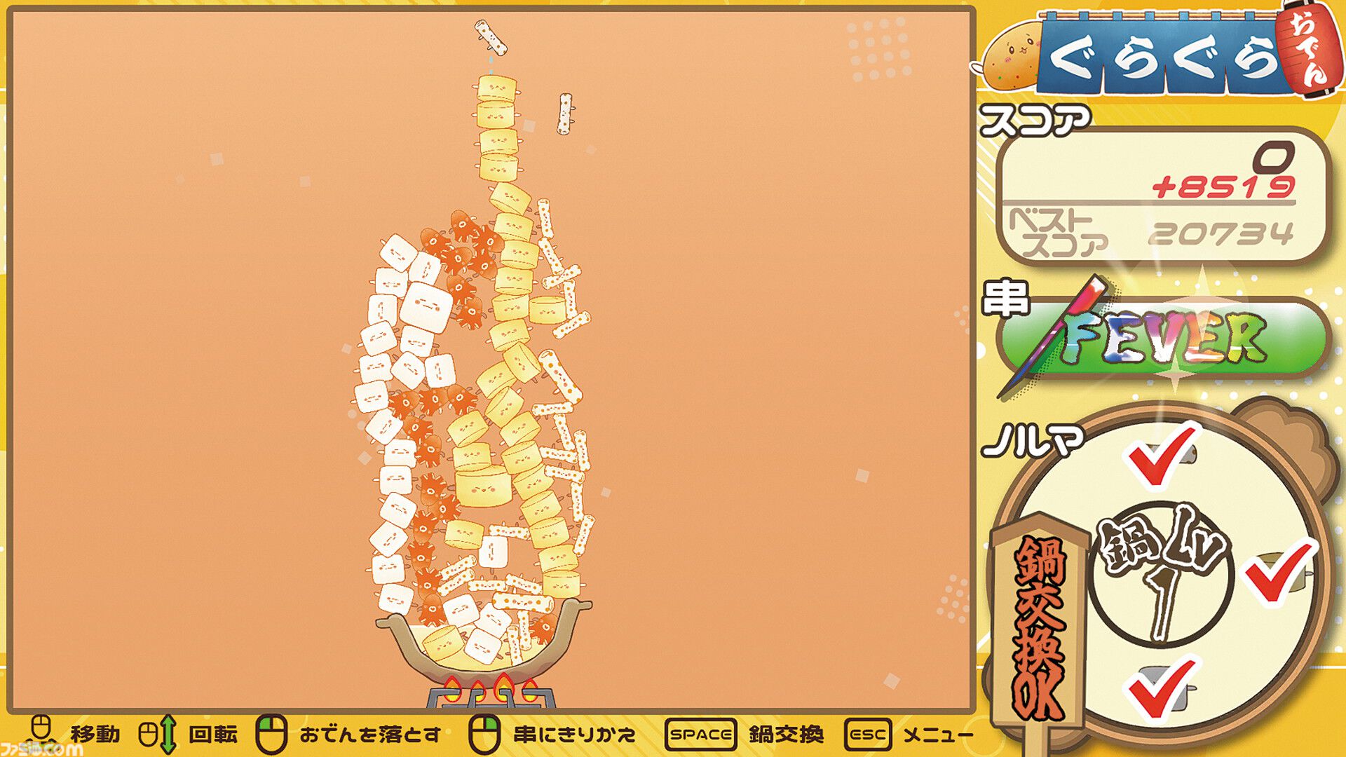『ぐらぐらおでん』おでんの具材を天高く積み上げろ！ ゲーム実況グループ“幕末志士”が開発に関わった、某スイカとは似て非なる落ち物パズル【とっておきインディー】