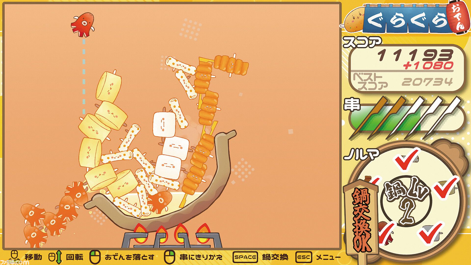 『ぐらぐらおでん』おでんの具材を天高く積み上げろ！ ゲーム実況グループ“幕末志士”が開発に関わった、某スイカとは似て非なる落ち物パズル【とっておきインディー】