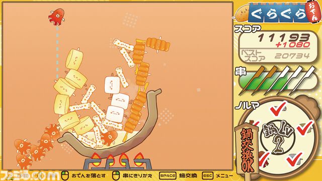 『ぐらぐらおでん』おでんの具材を天高く積み上げろ！ ゲーム実況グループ“幕末志士”が開発に関わった、某スイカとは似て非なる落ち物パズル【とっておきインディー】
