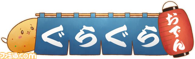 『ぐらぐらおでん』おでんの具材を天高く積み上げろ！ ゲーム実況グループ“幕末志士”が開発に関わった、某スイカとは似て非なる落ち物パズル【とっておきインディー】