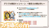 『グラブル』12周年直前生放送の最新情報まとめ。12周年キャンペーンやアップデートに加えて、より遊びやすくなる機能を続々発表