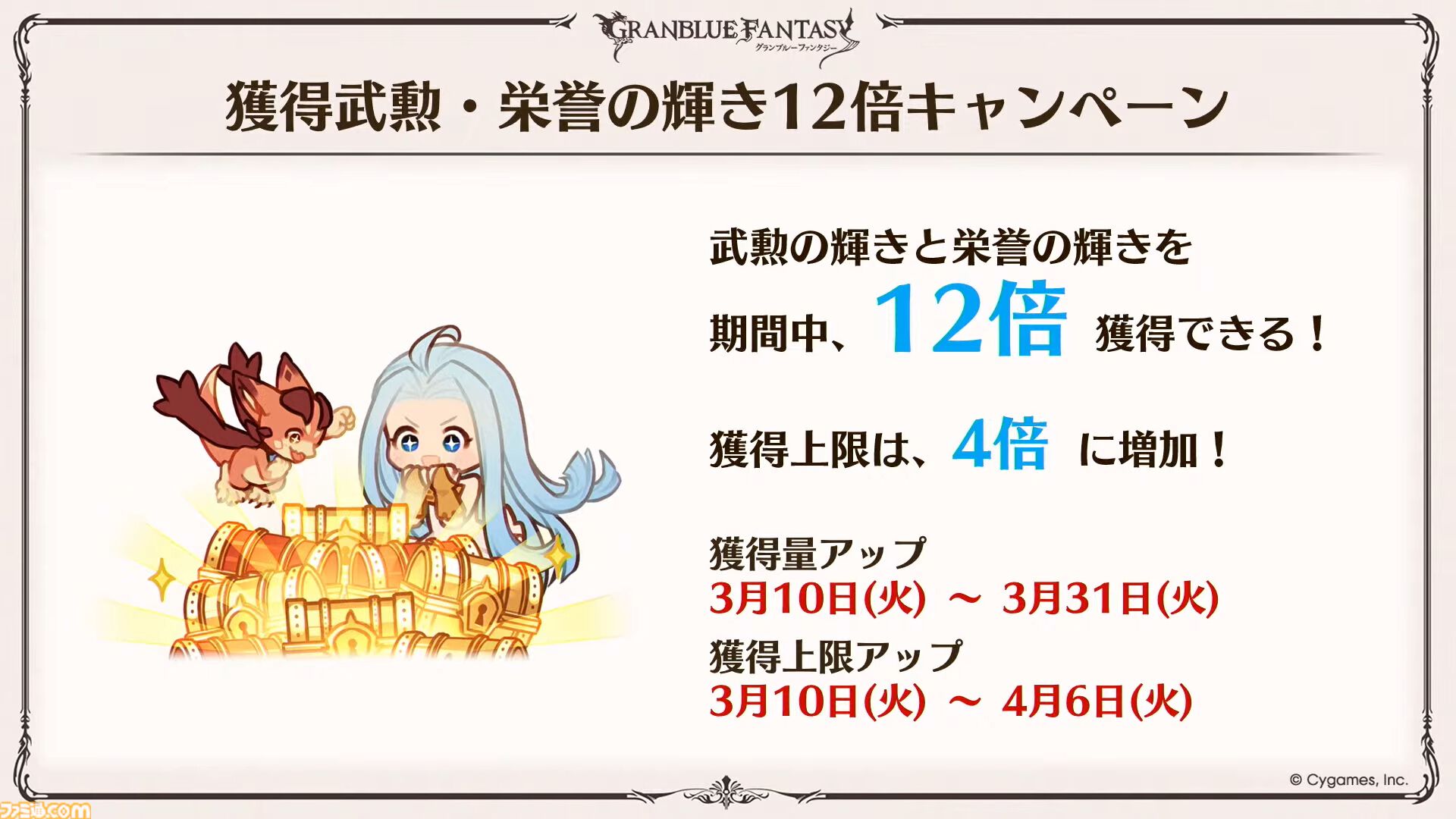 『グラブル』12周年直前生放送の最新情報まとめ。12周年キャンペーンやアップデートに加えて、より遊びやすくなる機能を続々発表