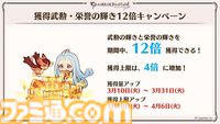 『グラブル』12周年直前生放送の最新情報まとめ。12周年キャンペーンやアップデートに加えて、より遊びやすくなる機能を続々発表