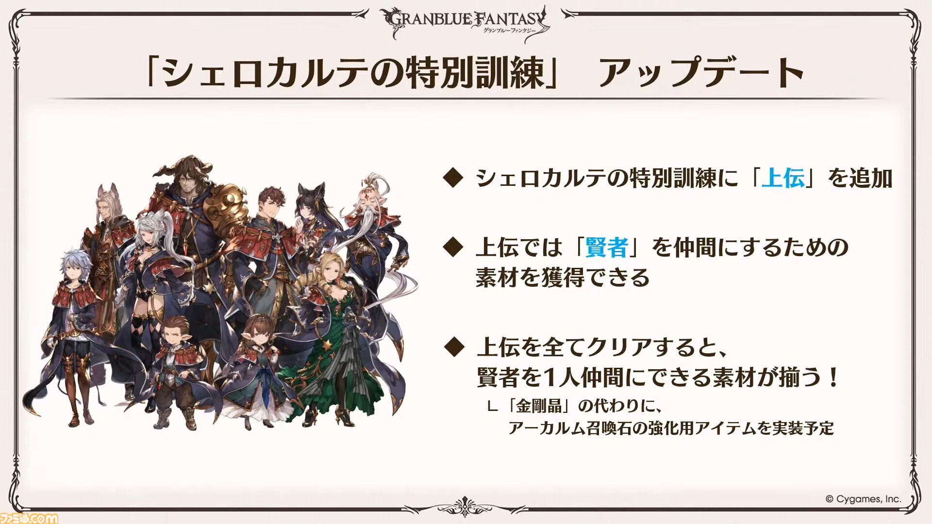 『グラブル』12周年直前生放送の最新情報まとめ。12周年キャンペーンやアップデートに加えて、より遊びやすくなる機能を続々発表